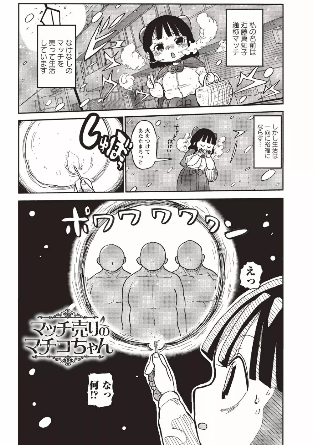 寝取られ妻の新井さん Page.122