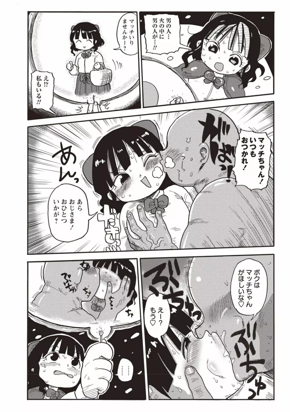 寝取られ妻の新井さん Page.123