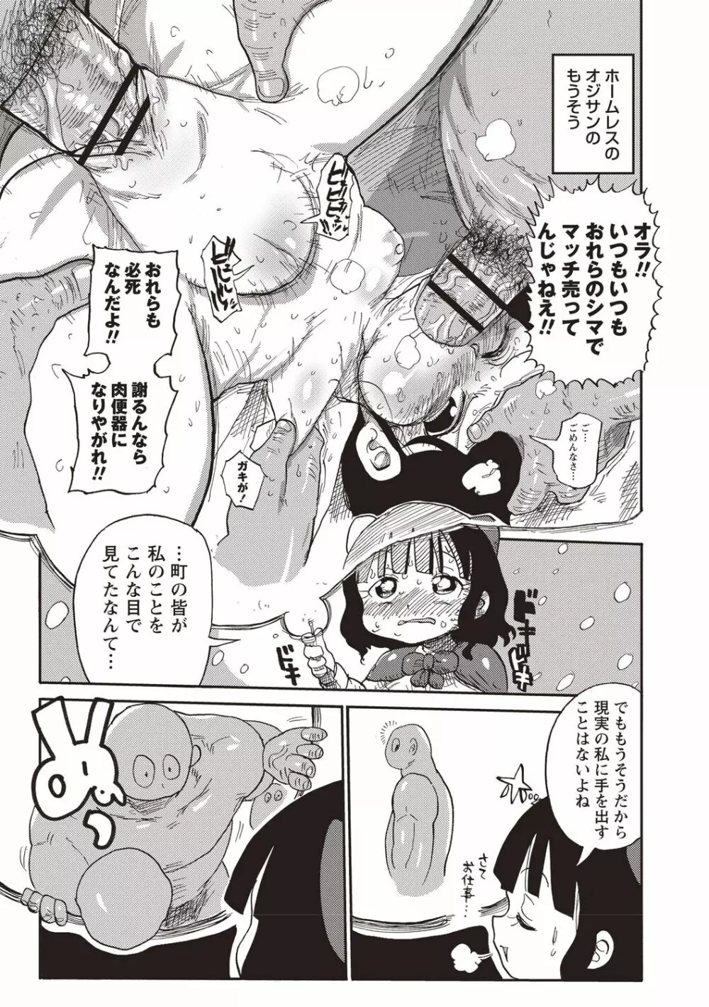 寝取られ妻の新井さん Page.134