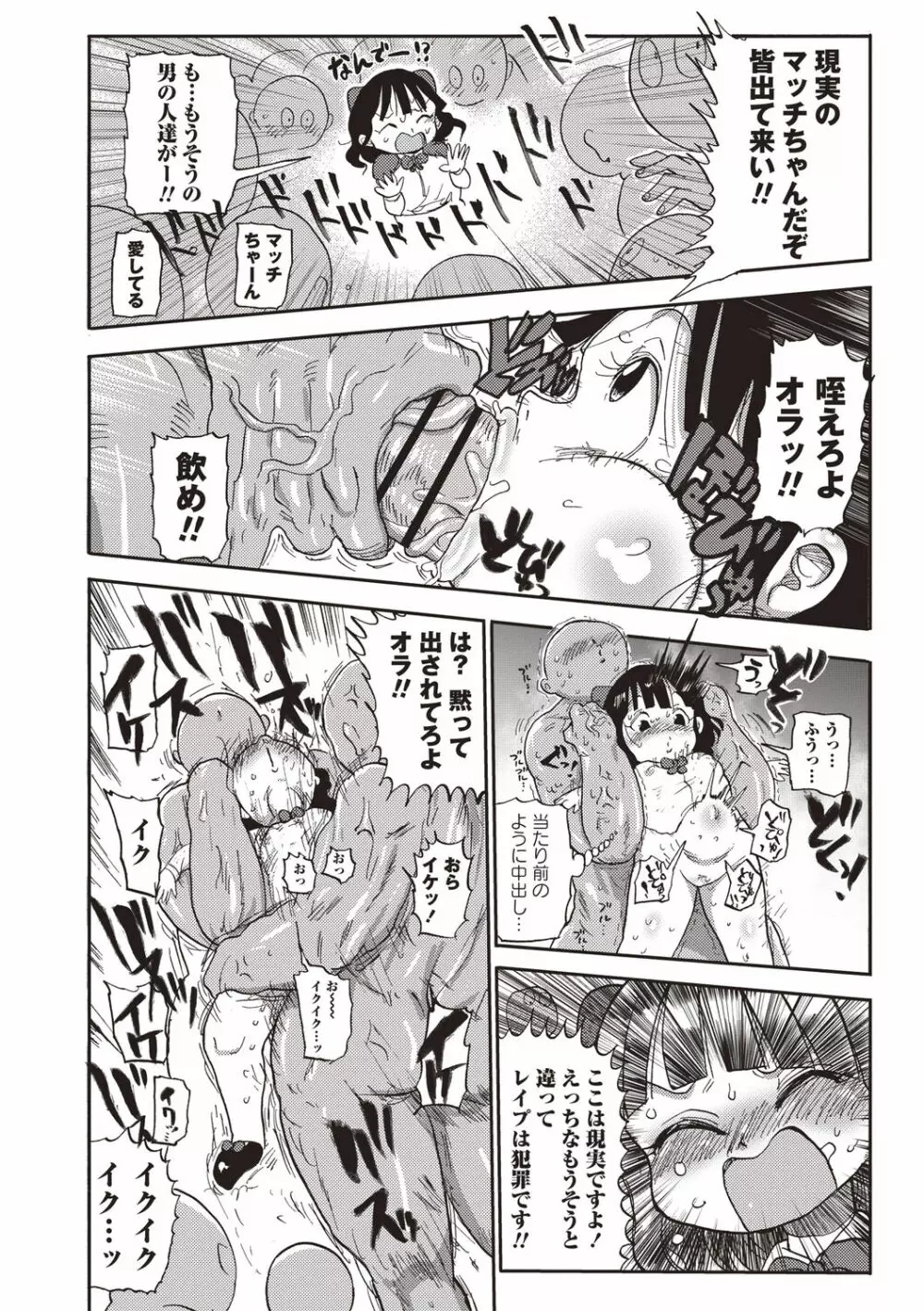 寝取られ妻の新井さん Page.135