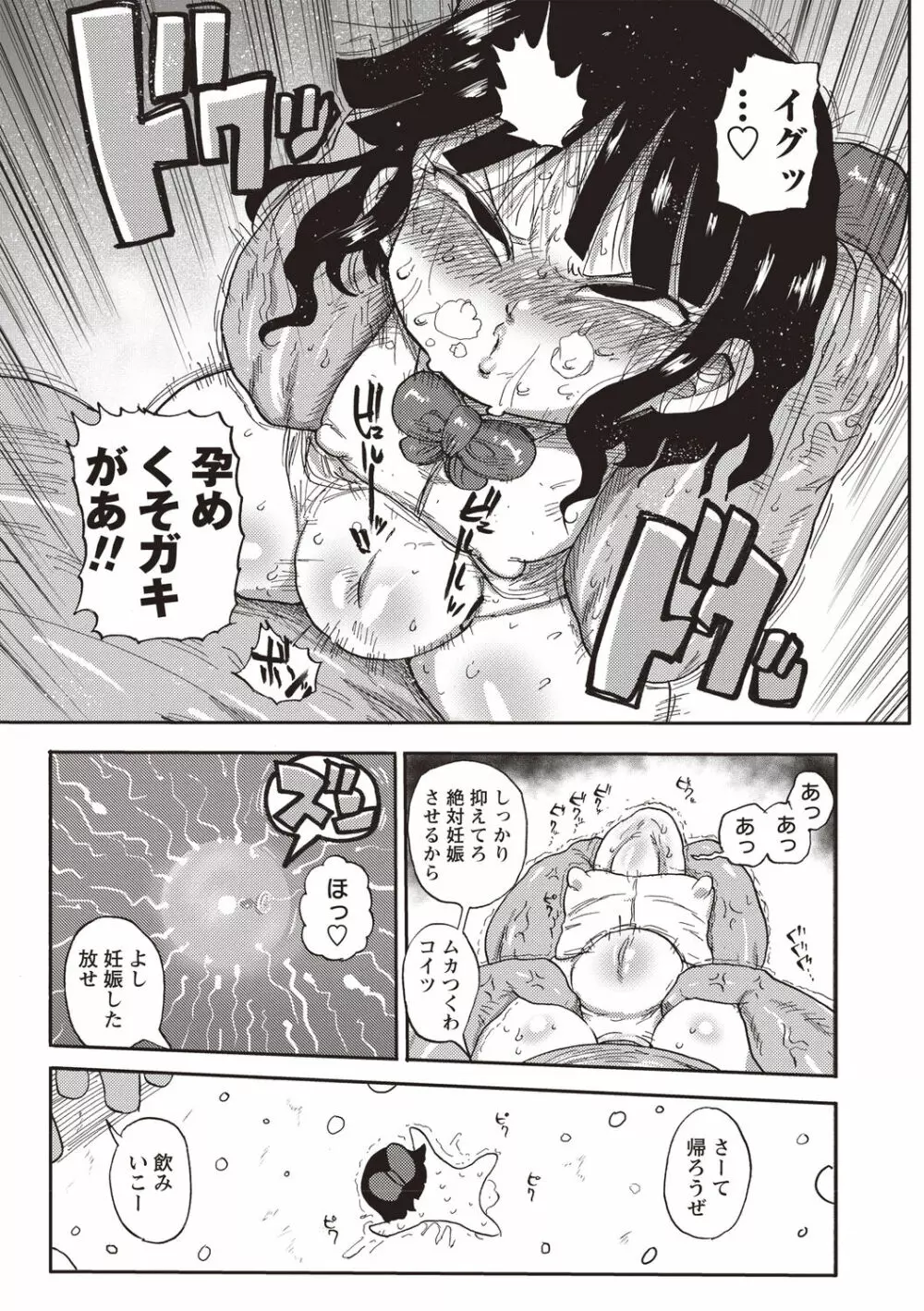 寝取られ妻の新井さん Page.136