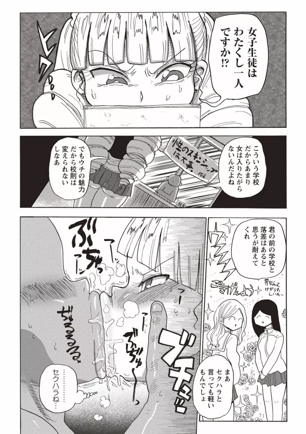 寝取られ妻の新井さん Page.139