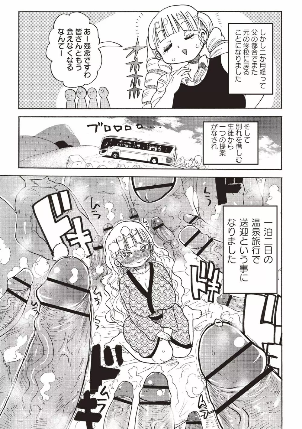 寝取られ妻の新井さん Page.150