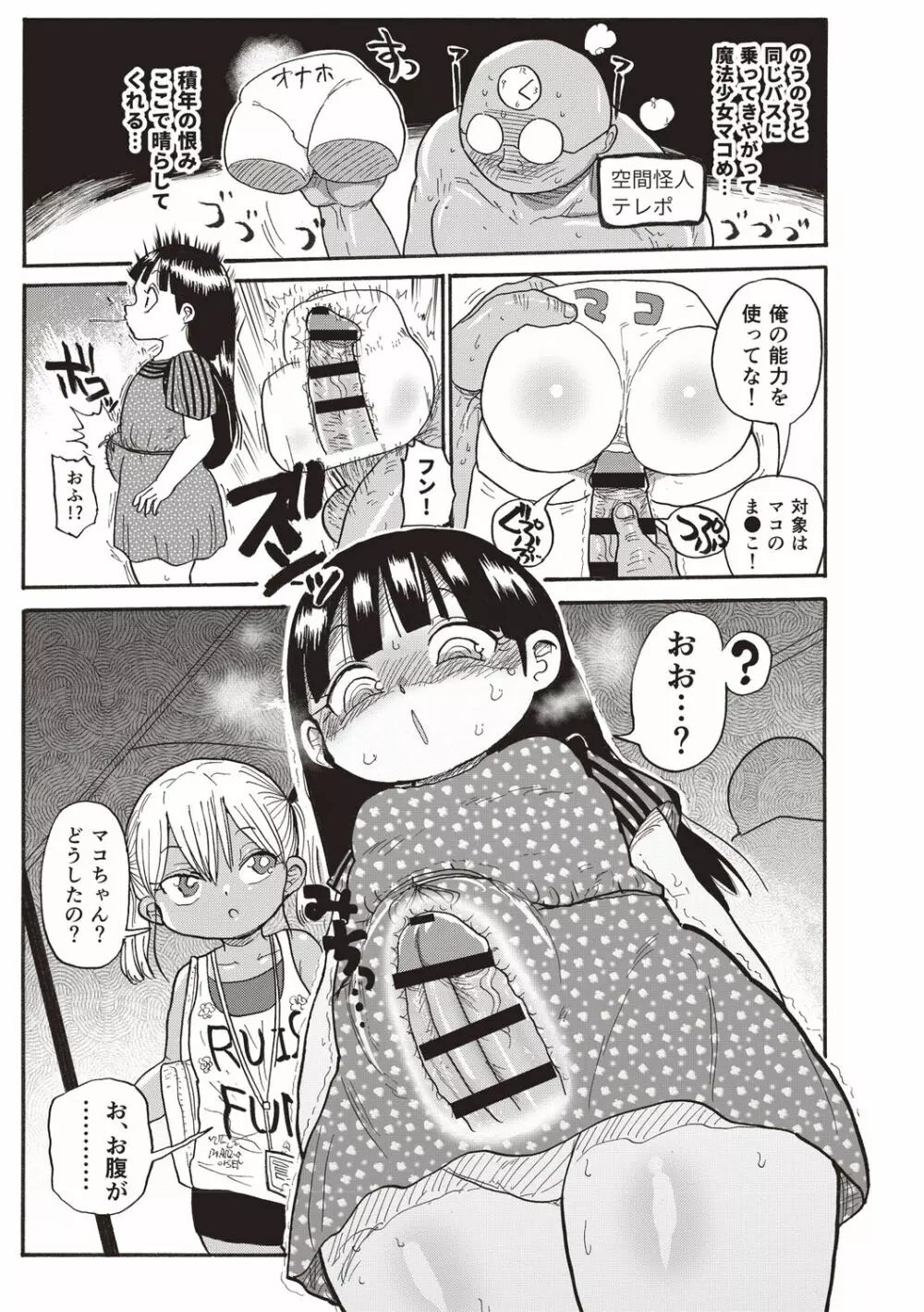 寝取られ妻の新井さん Page.160