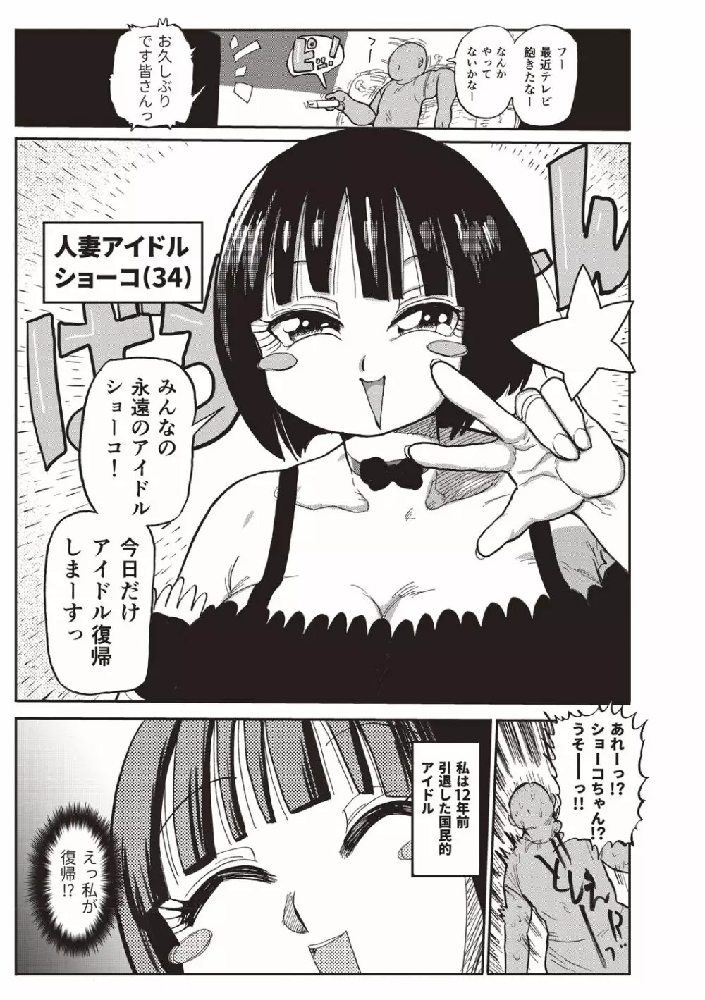 寝取られ妻の新井さん Page.188