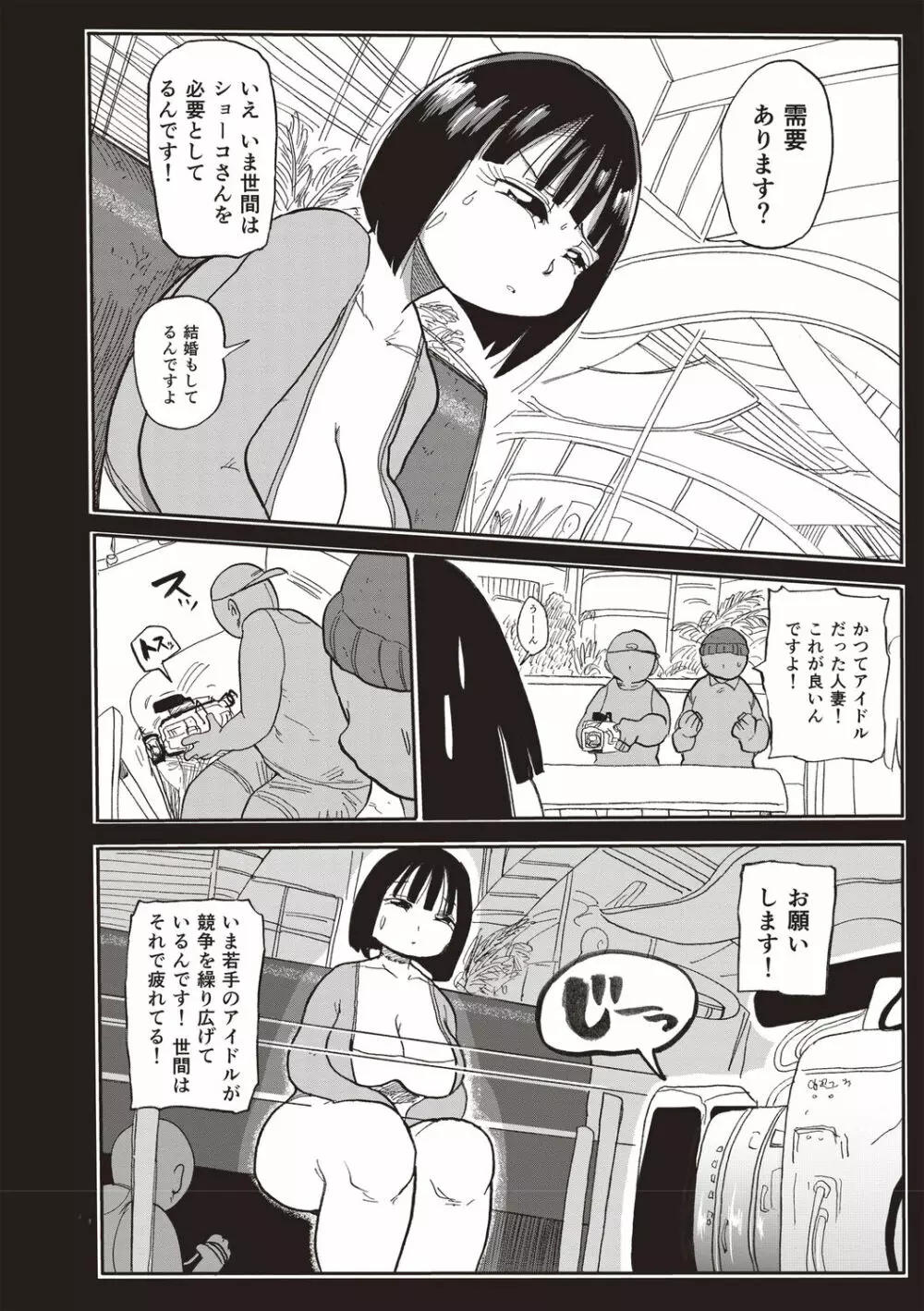 寝取られ妻の新井さん Page.189