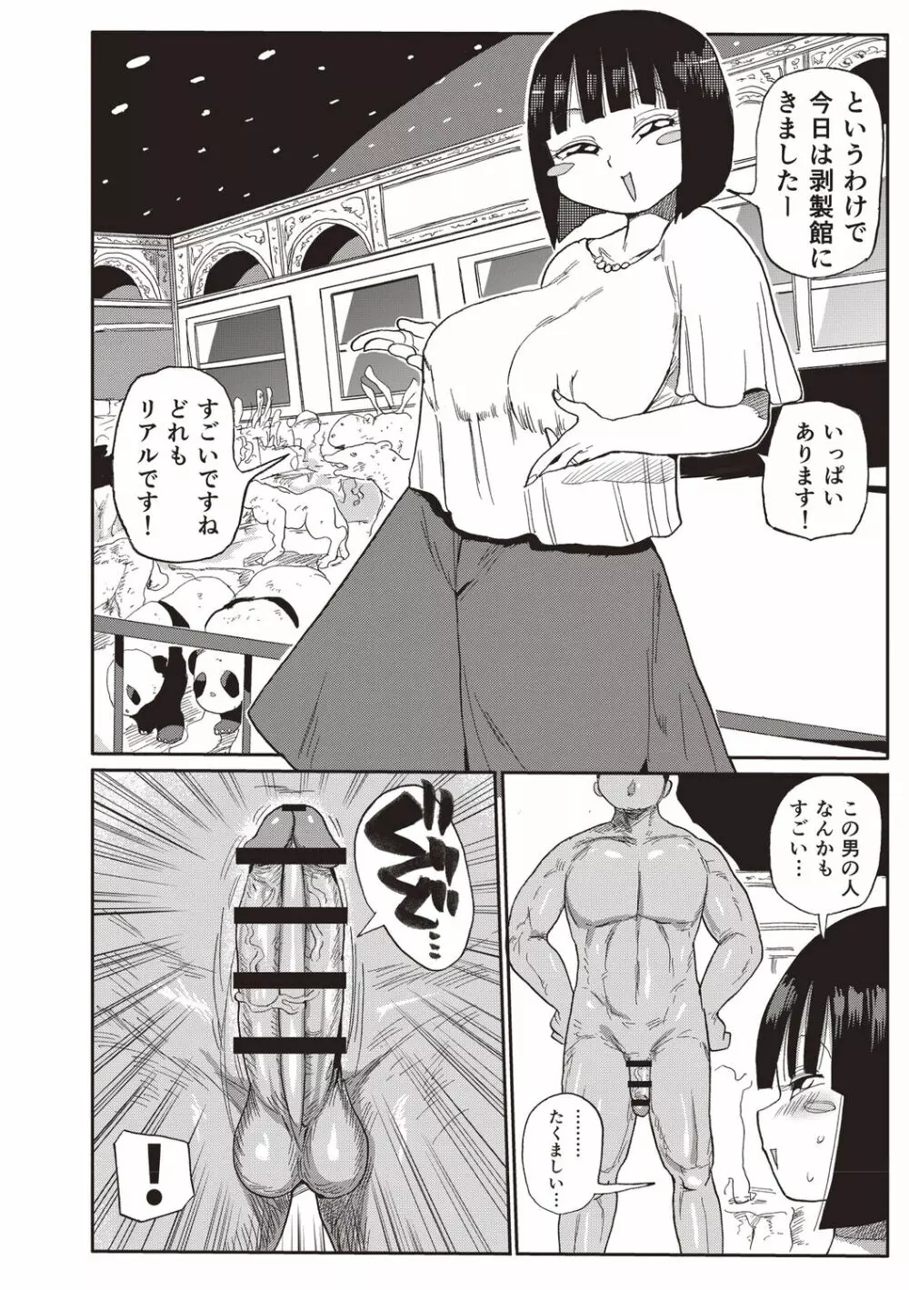 寝取られ妻の新井さん Page.191