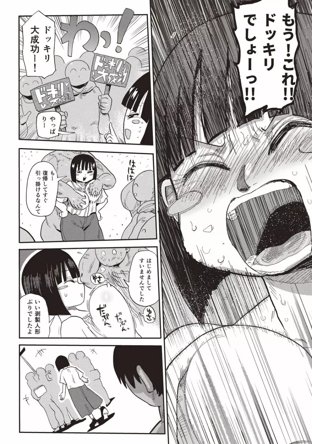 寝取られ妻の新井さん Page.193