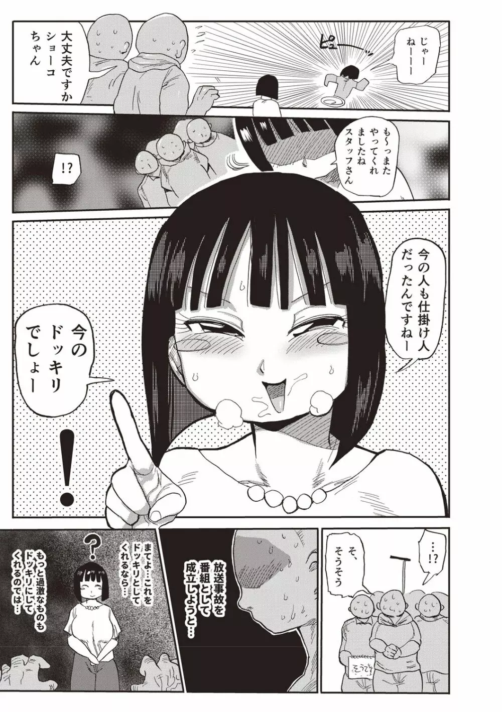 寝取られ妻の新井さん Page.196