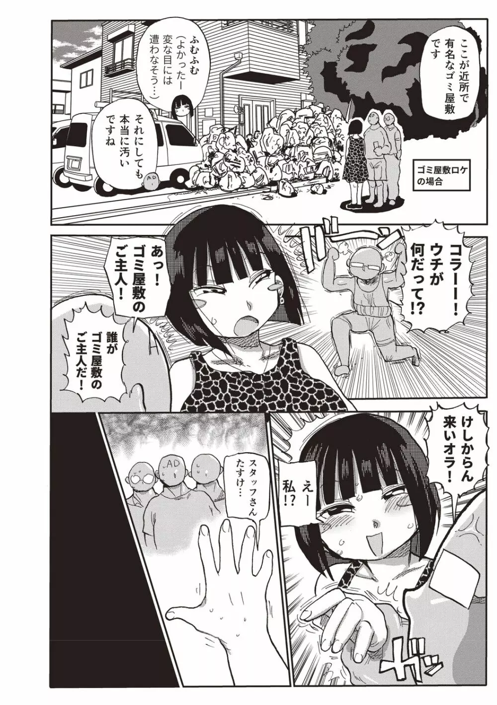 寝取られ妻の新井さん Page.207