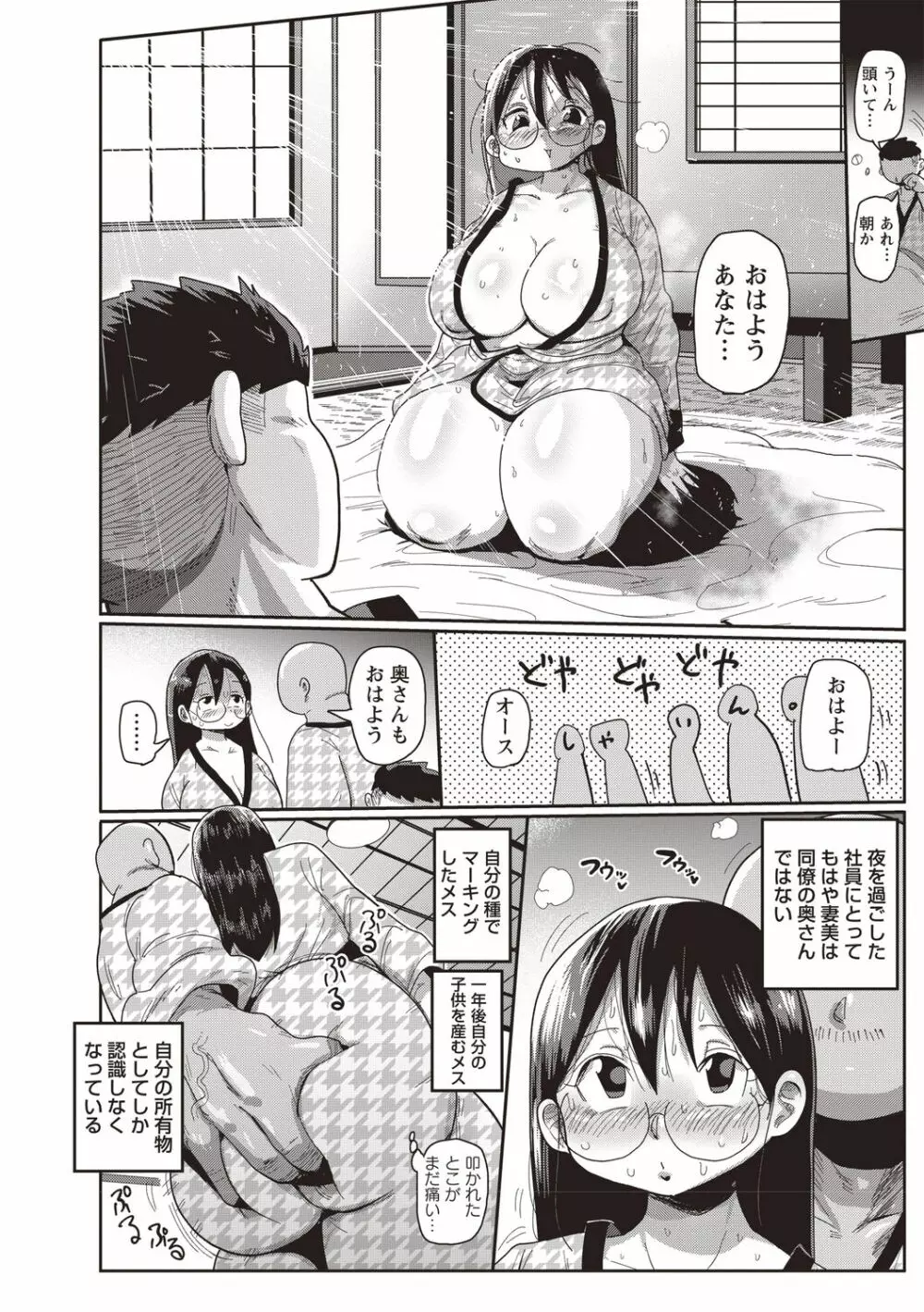 寝取られ妻の新井さん Page.57