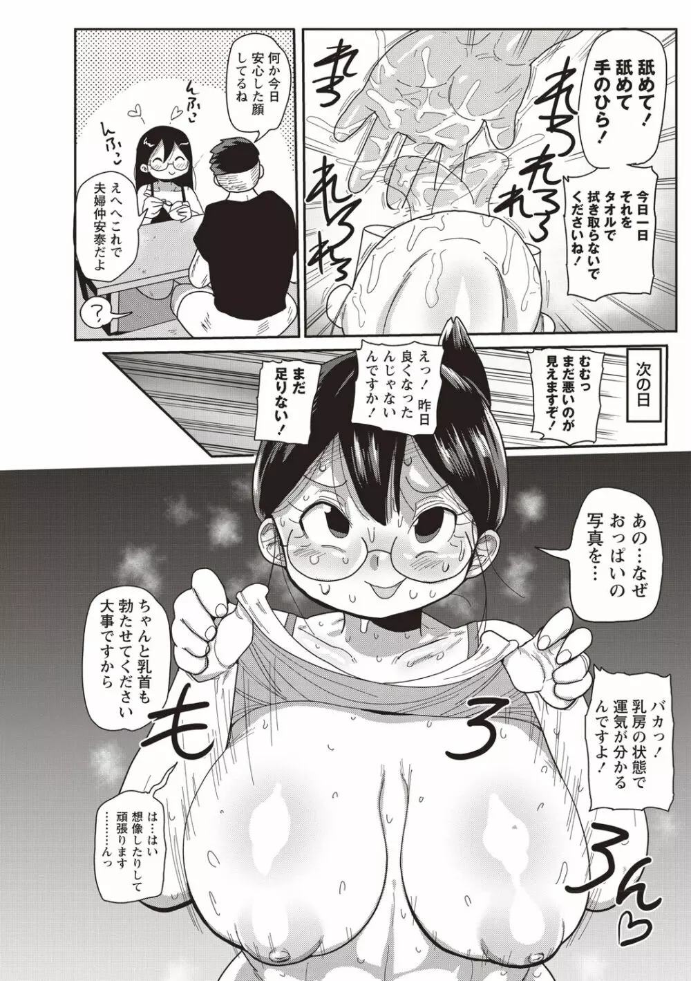 寝取られ妻の新井さん Page.71