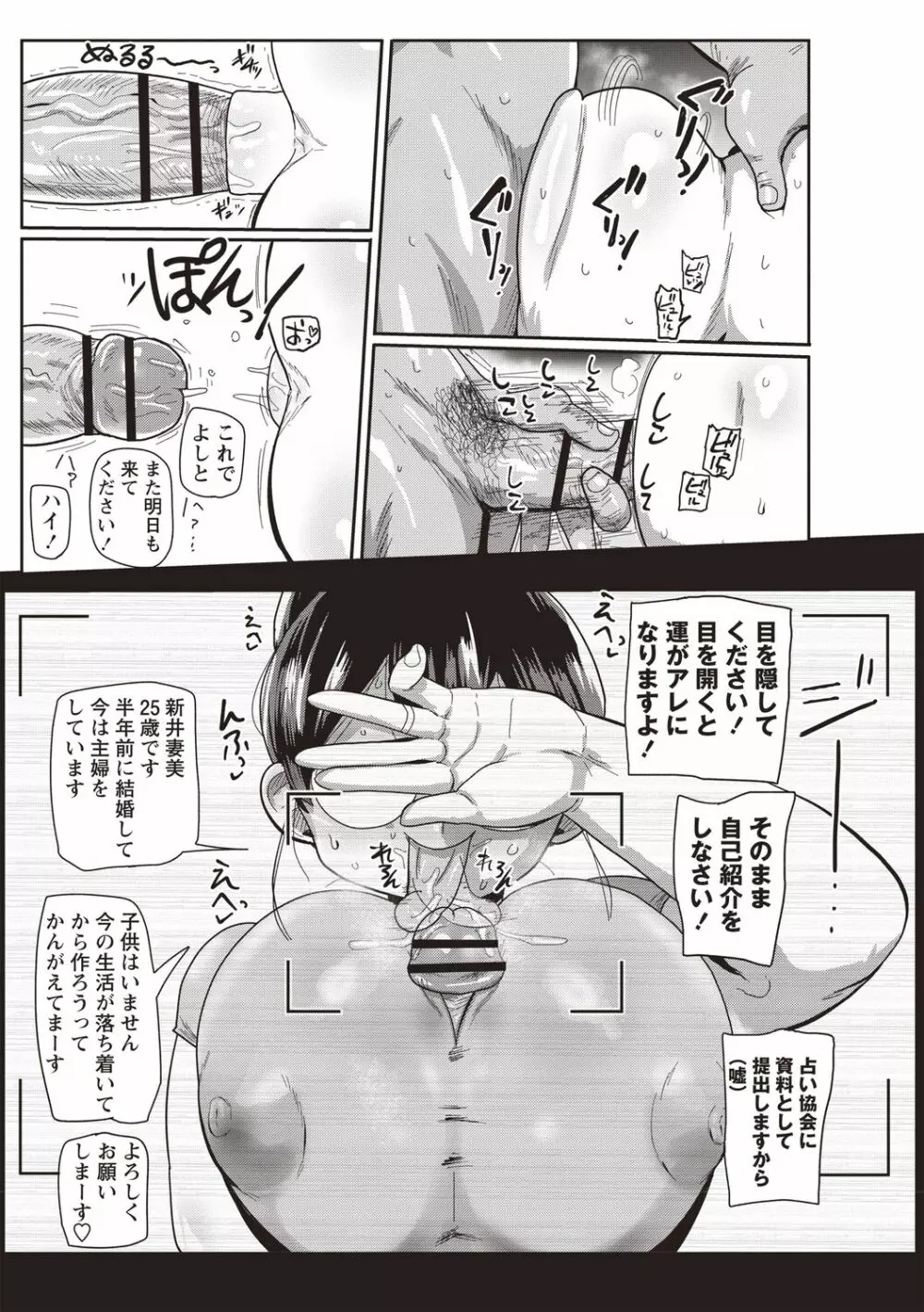 寝取られ妻の新井さん Page.74