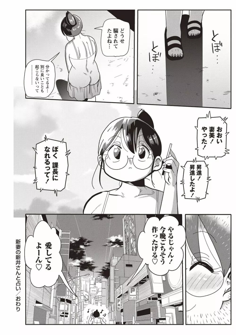 寝取られ妻の新井さん Page.83