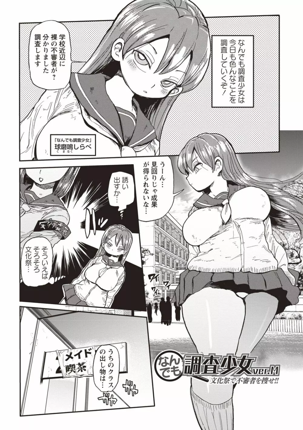 寝取られ妻の新井さん Page.86