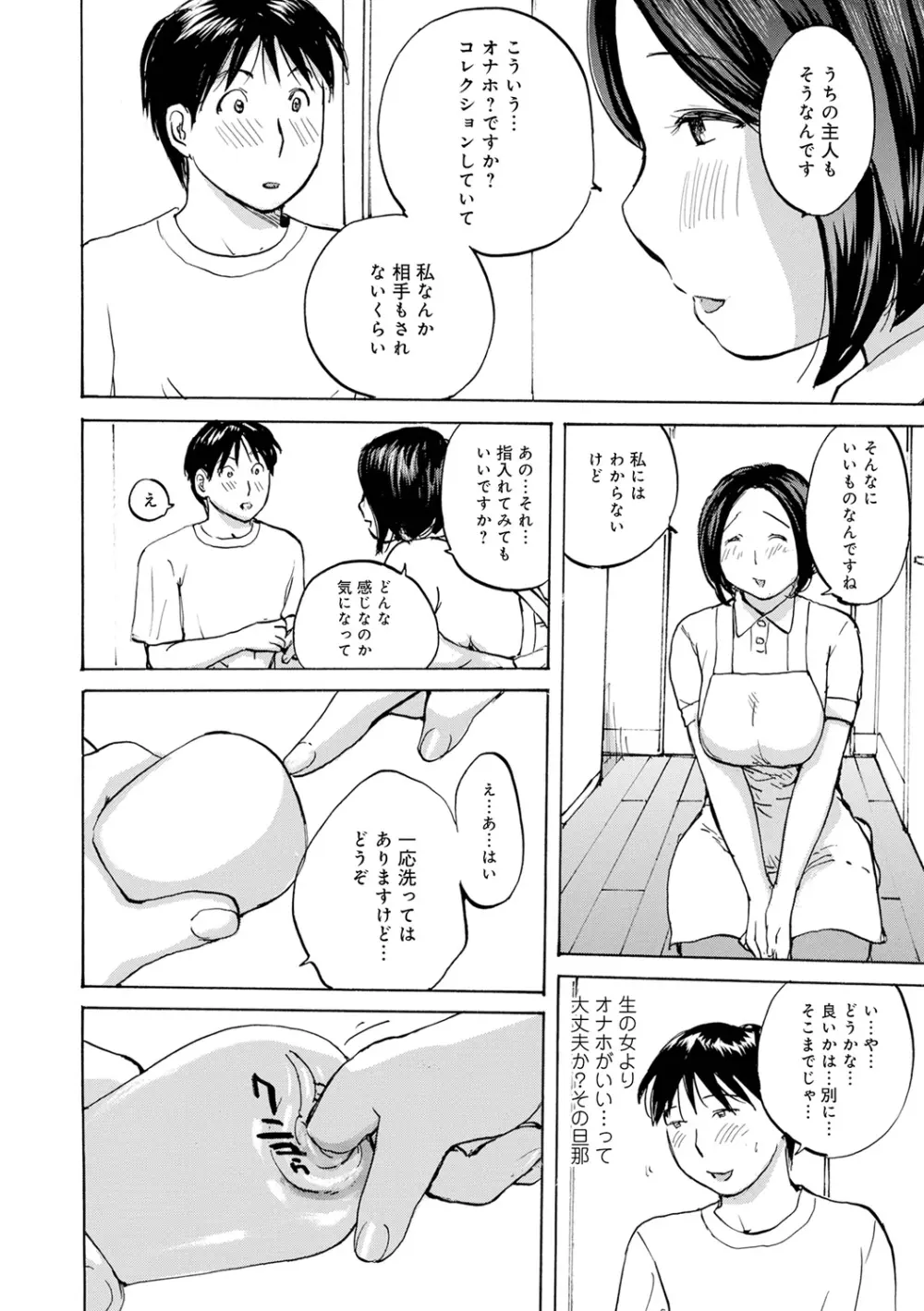 入れたい奥さん Page.106