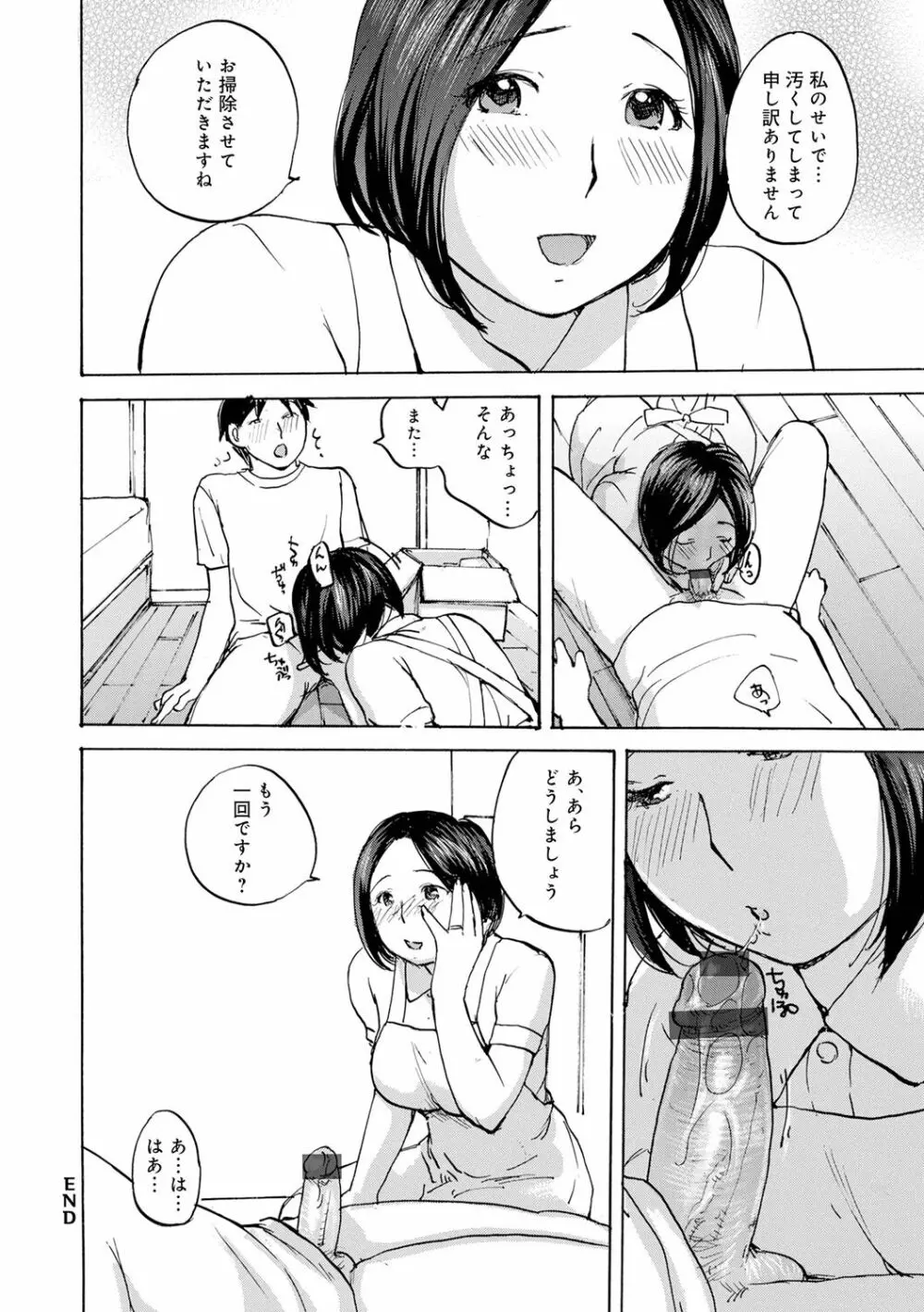 入れたい奥さん Page.122