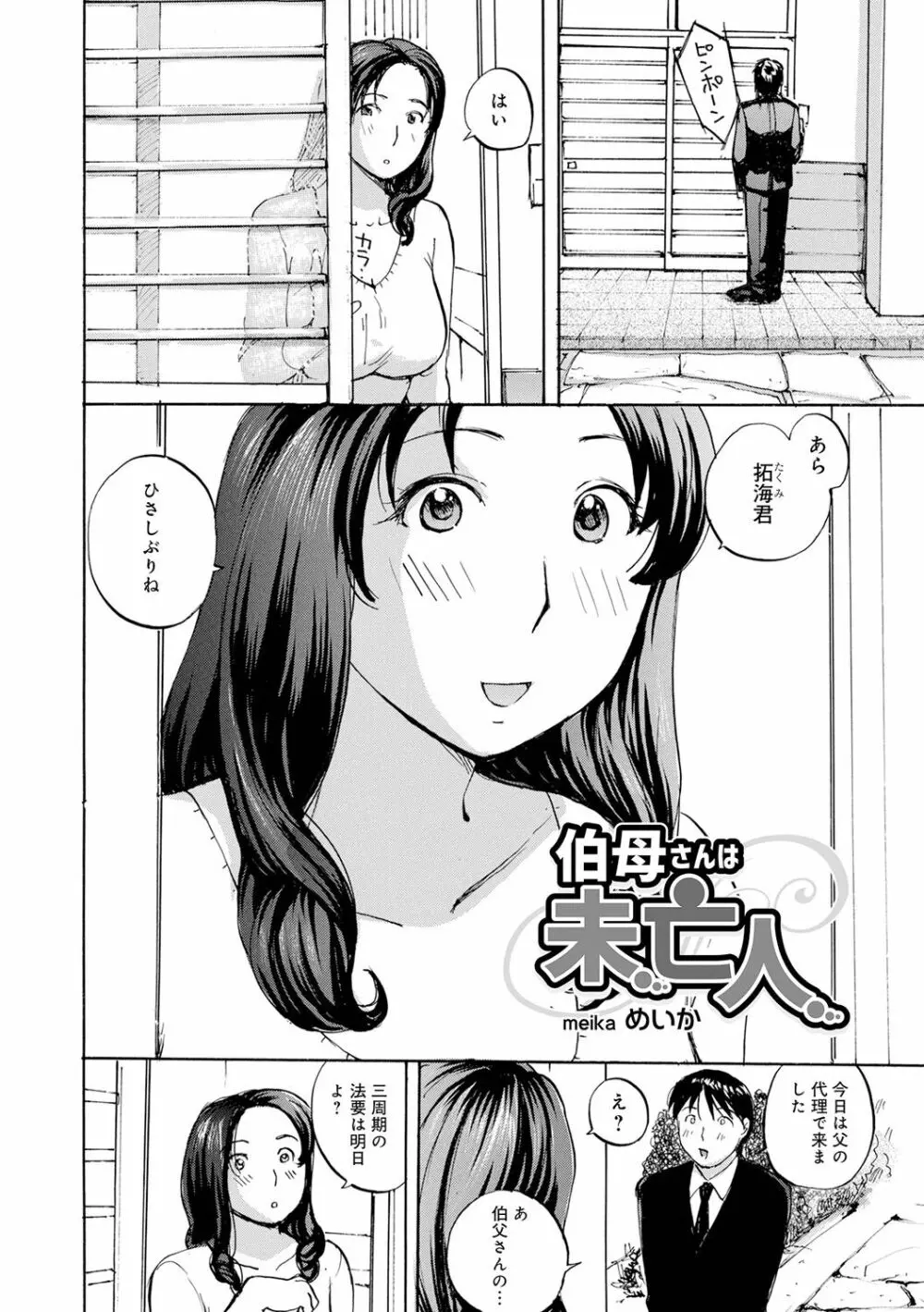 入れたい奥さん Page.23