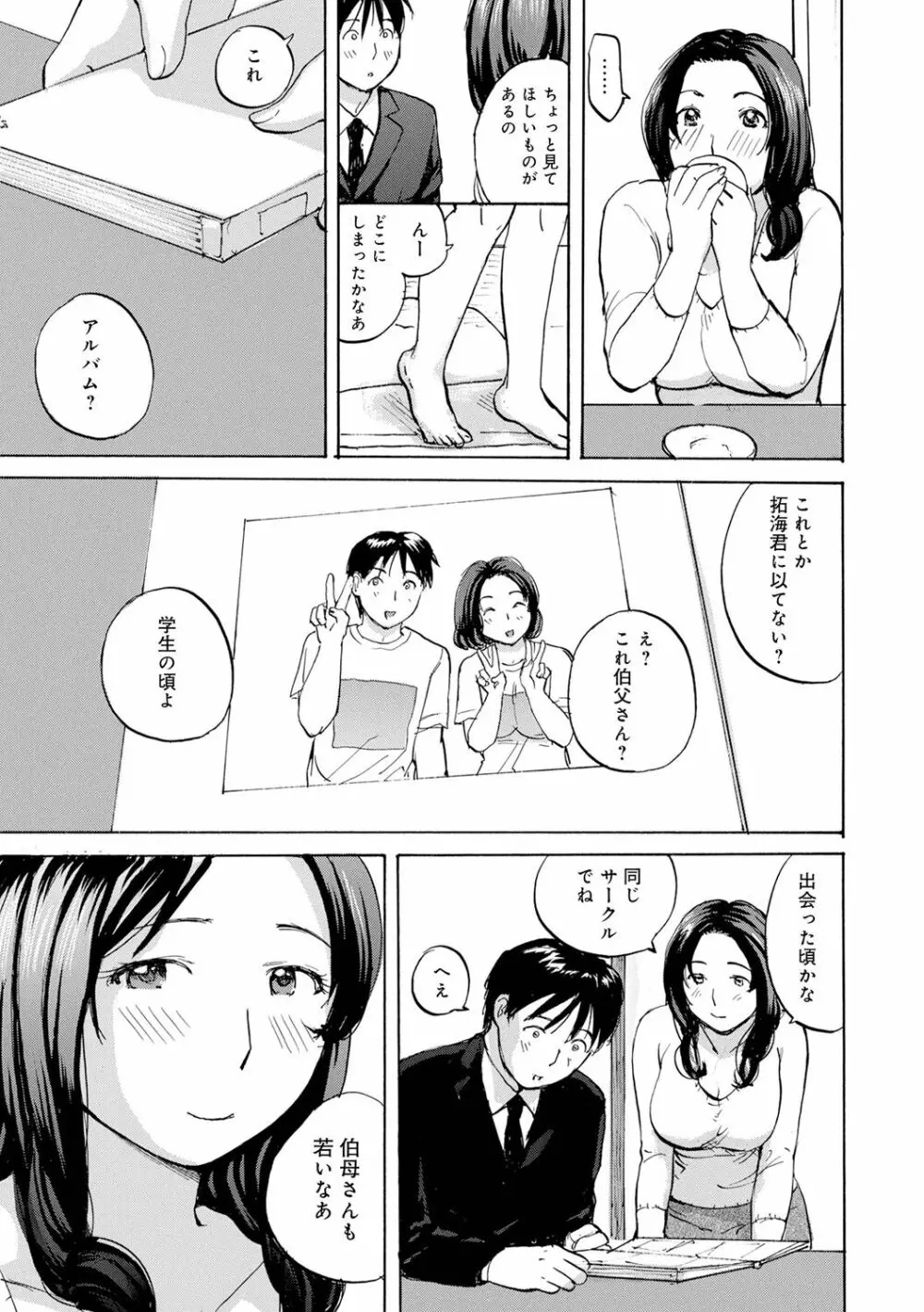 入れたい奥さん Page.25