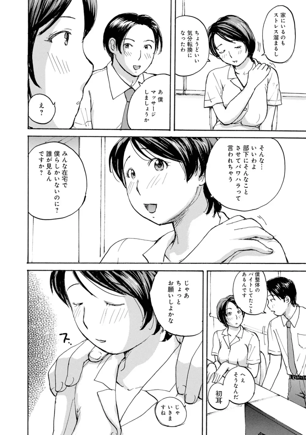 入れたい奥さん Page.4