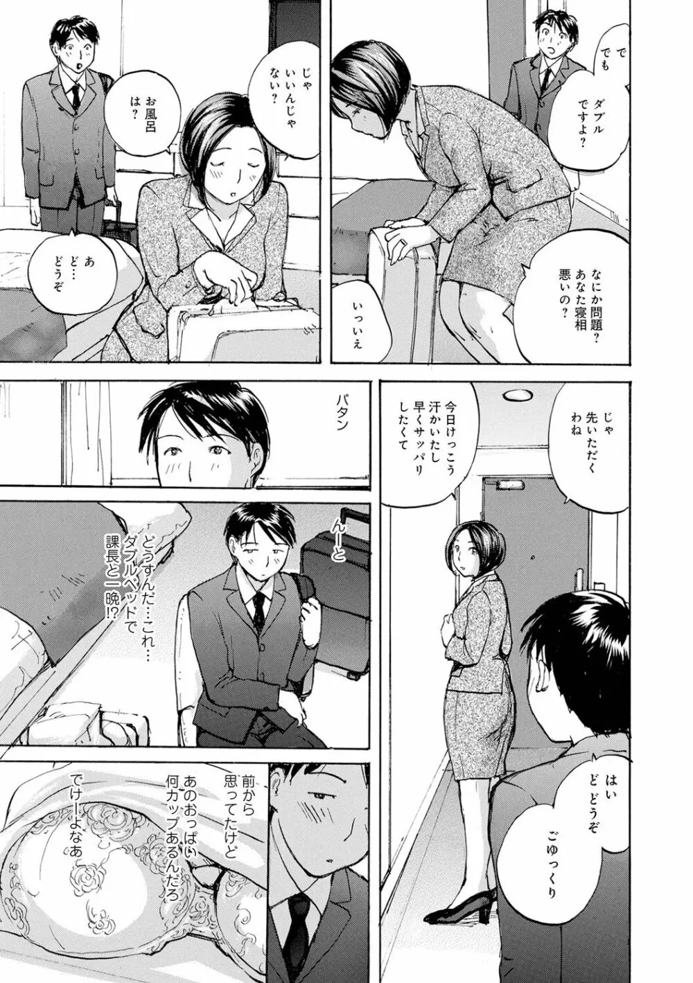 入れたい奥さん Page.45