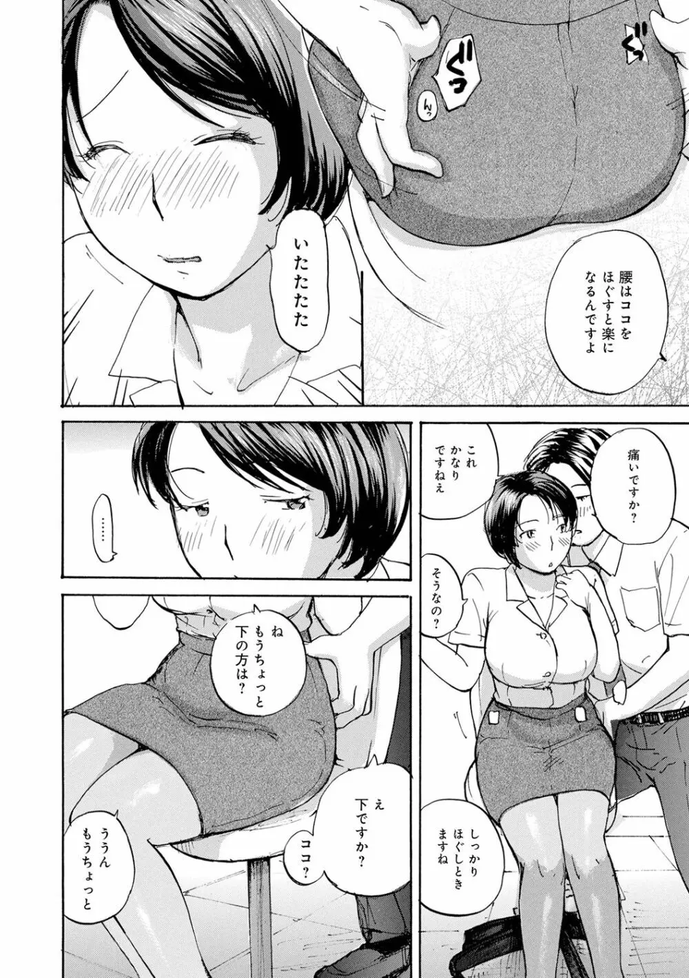 入れたい奥さん Page.6