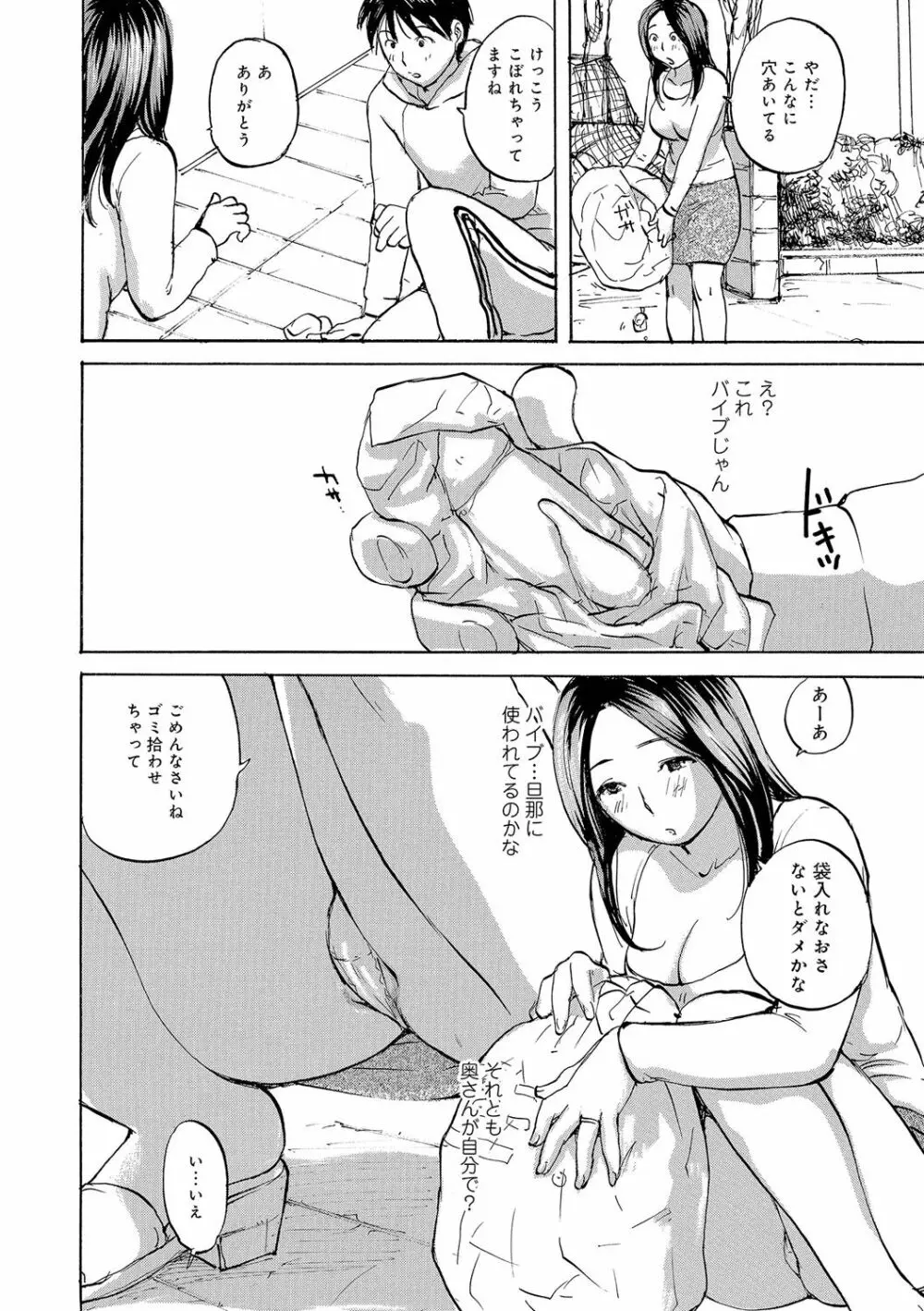 入れたい奥さん Page.64