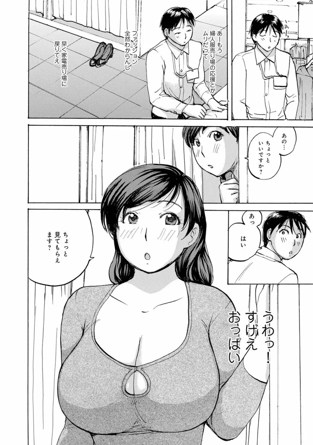 入れたい奥さん Page.84