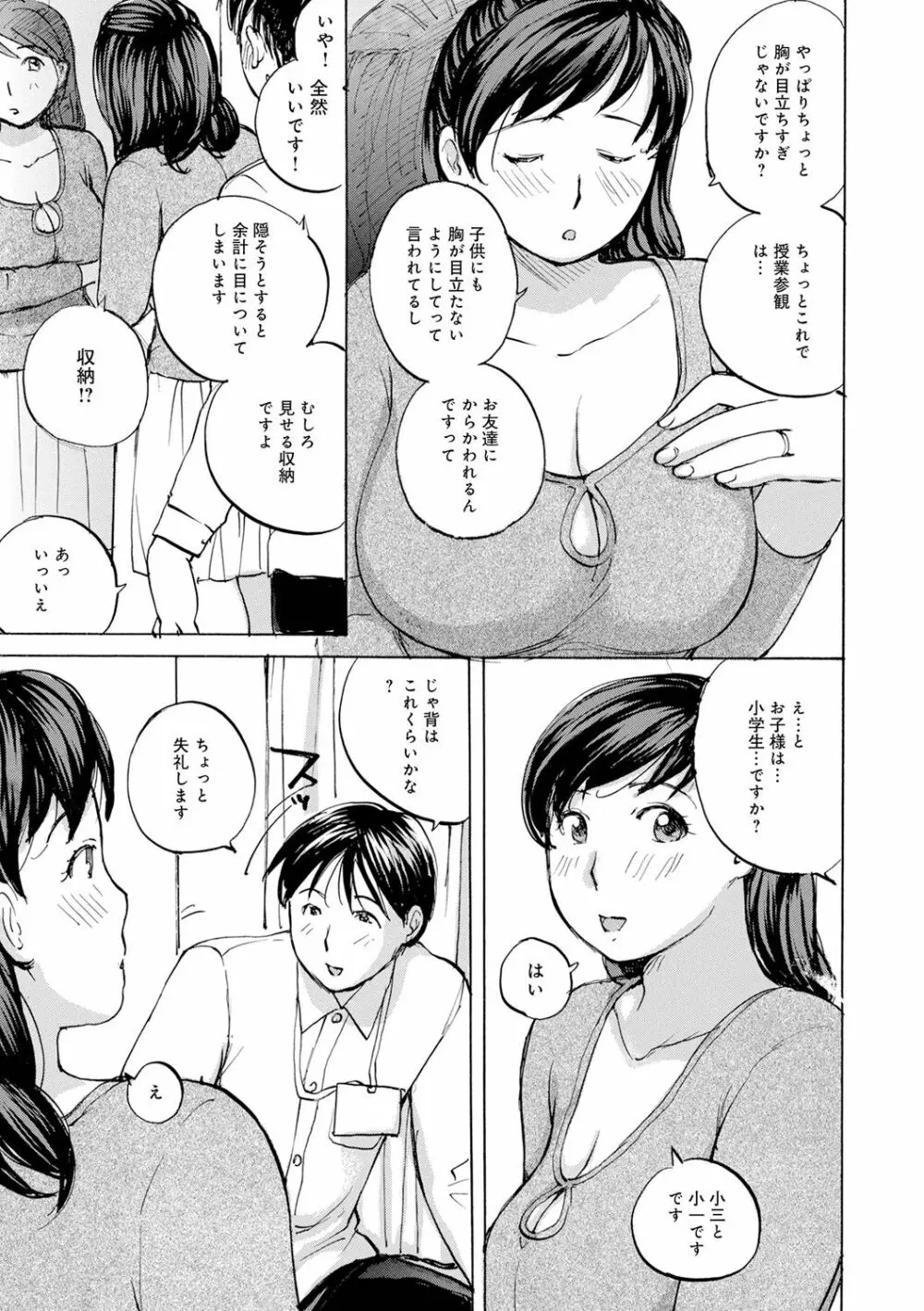 入れたい奥さん Page.85