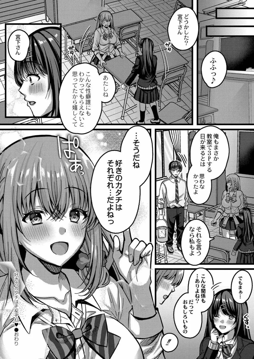 イビツな愛でも受け止めて♥ 【Dlsite限定版】 Page.102