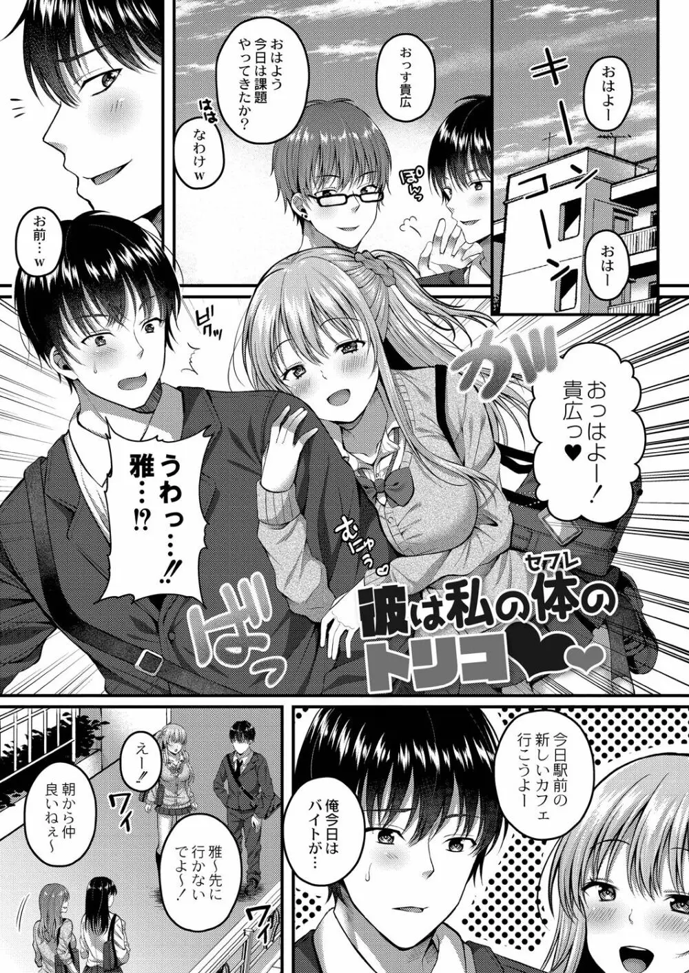 イビツな愛でも受け止めて♥ 【Dlsite限定版】 Page.105