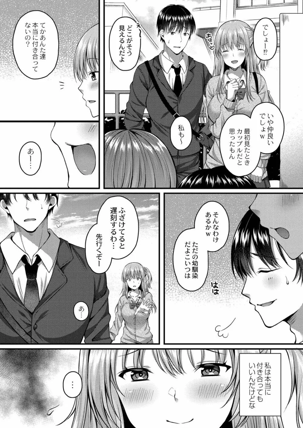 イビツな愛でも受け止めて♥ 【Dlsite限定版】 Page.106