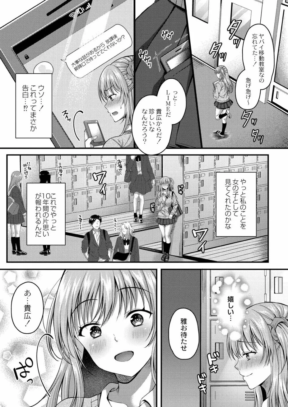 イビツな愛でも受け止めて♥ 【Dlsite限定版】 Page.107