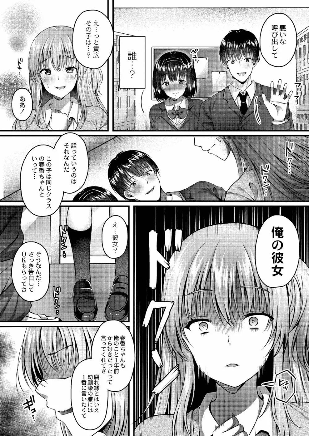 イビツな愛でも受け止めて♥ 【Dlsite限定版】 Page.108