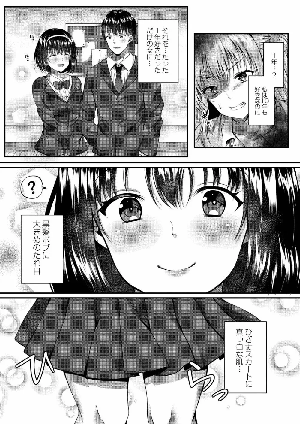 イビツな愛でも受け止めて♥ 【Dlsite限定版】 Page.109