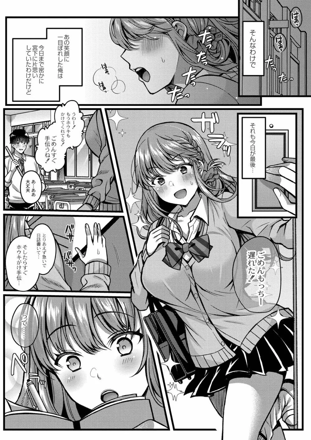 イビツな愛でも受け止めて♥ 【Dlsite限定版】 Page.11