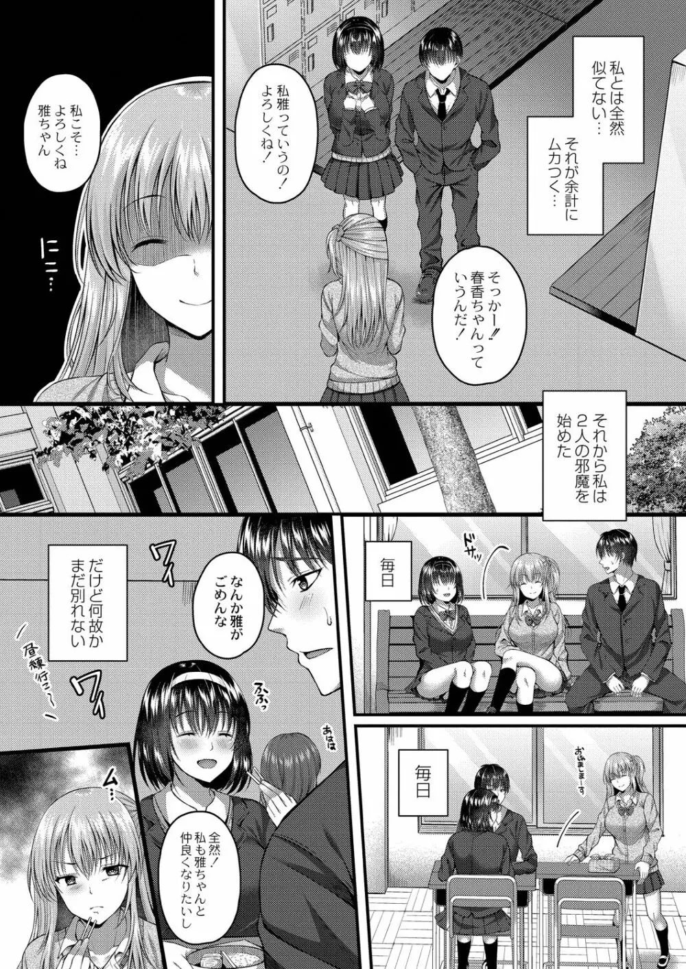 イビツな愛でも受け止めて♥ 【Dlsite限定版】 Page.110