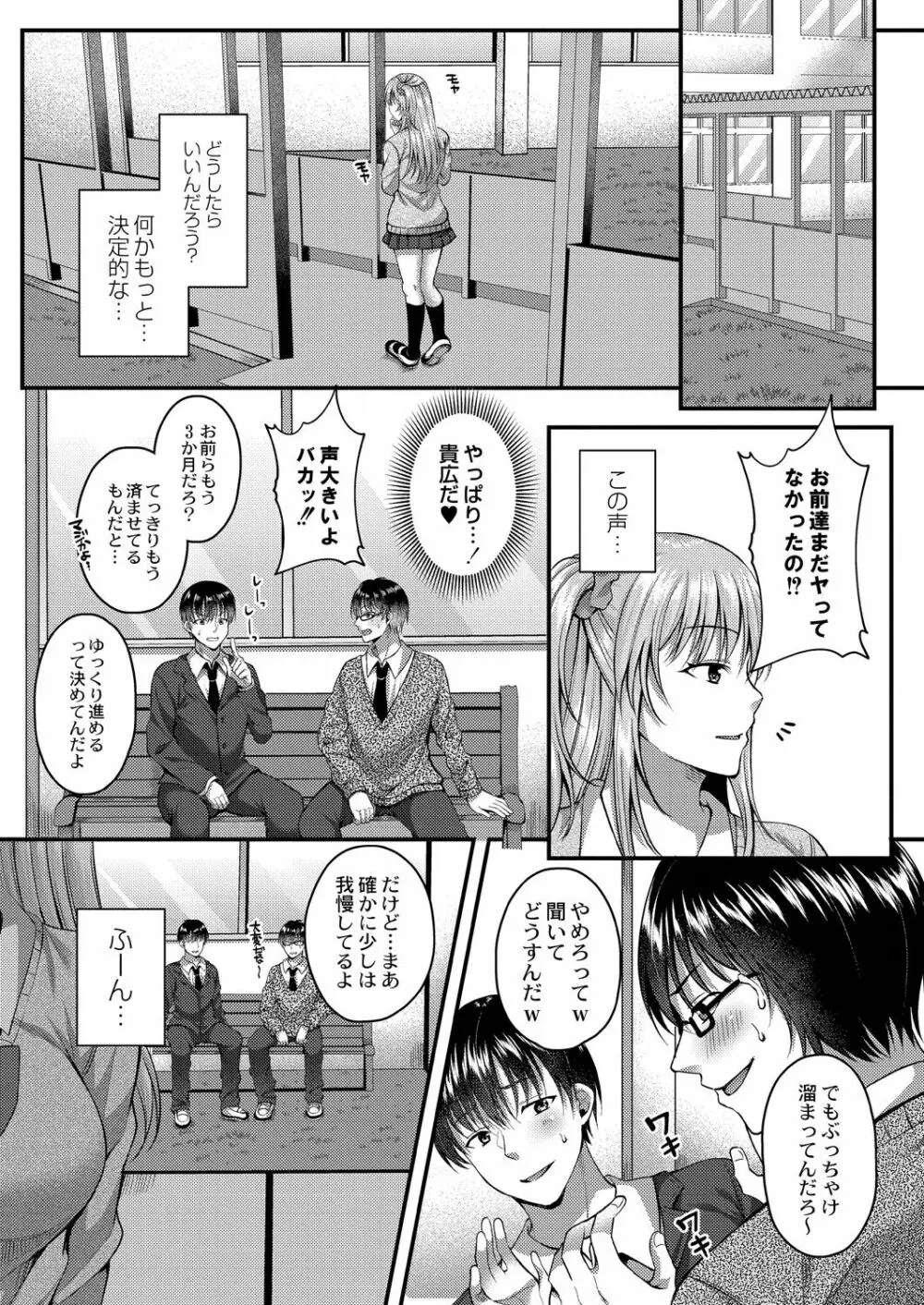 イビツな愛でも受け止めて♥ 【Dlsite限定版】 Page.111