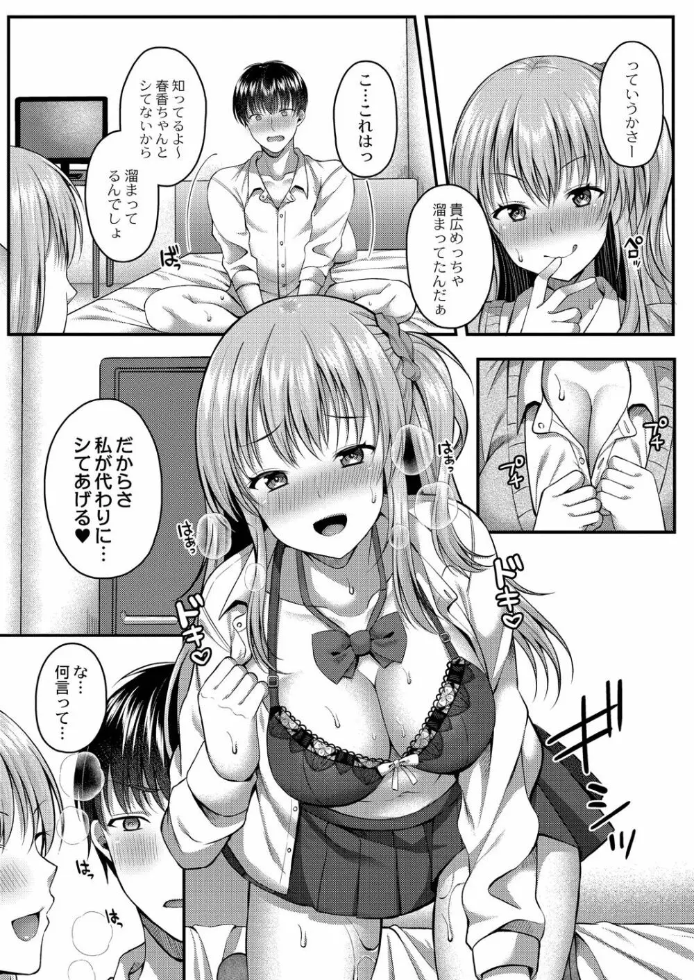 イビツな愛でも受け止めて♥ 【Dlsite限定版】 Page.113