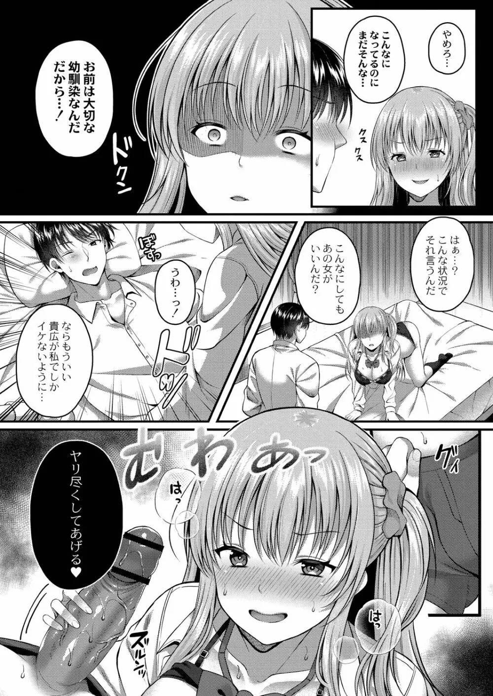 イビツな愛でも受け止めて♥ 【Dlsite限定版】 Page.116