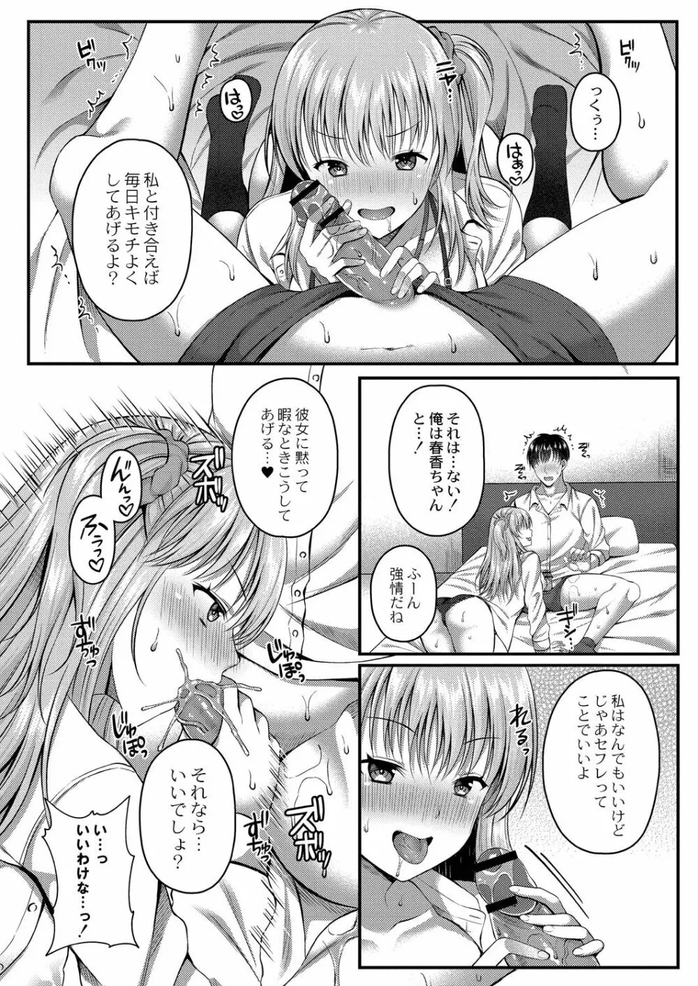 イビツな愛でも受け止めて♥ 【Dlsite限定版】 Page.118