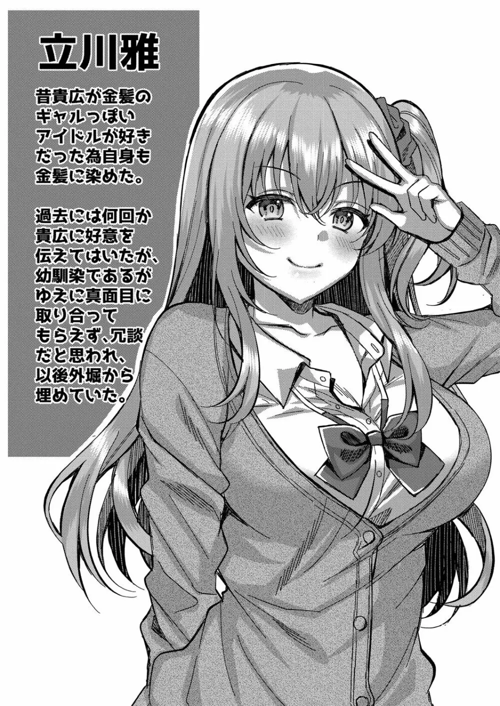 イビツな愛でも受け止めて♥ 【Dlsite限定版】 Page.129