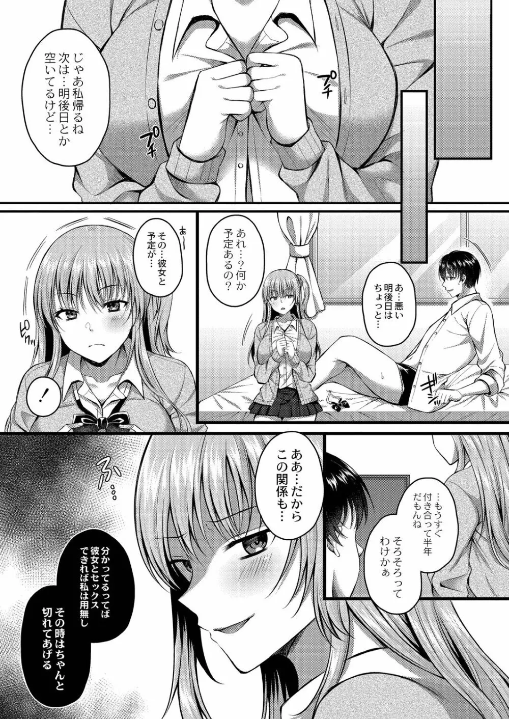 イビツな愛でも受け止めて♥ 【Dlsite限定版】 Page.132