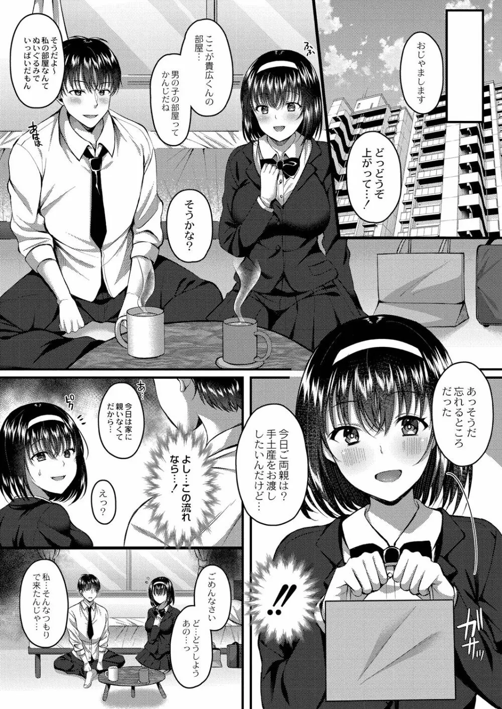 イビツな愛でも受け止めて♥ 【Dlsite限定版】 Page.135