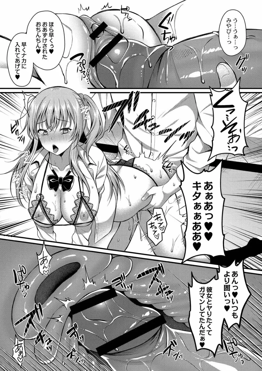 イビツな愛でも受け止めて♥ 【Dlsite限定版】 Page.138