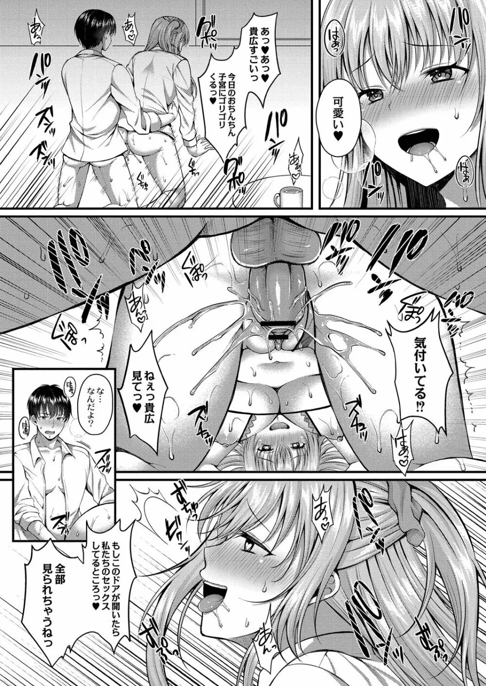 イビツな愛でも受け止めて♥ 【Dlsite限定版】 Page.139