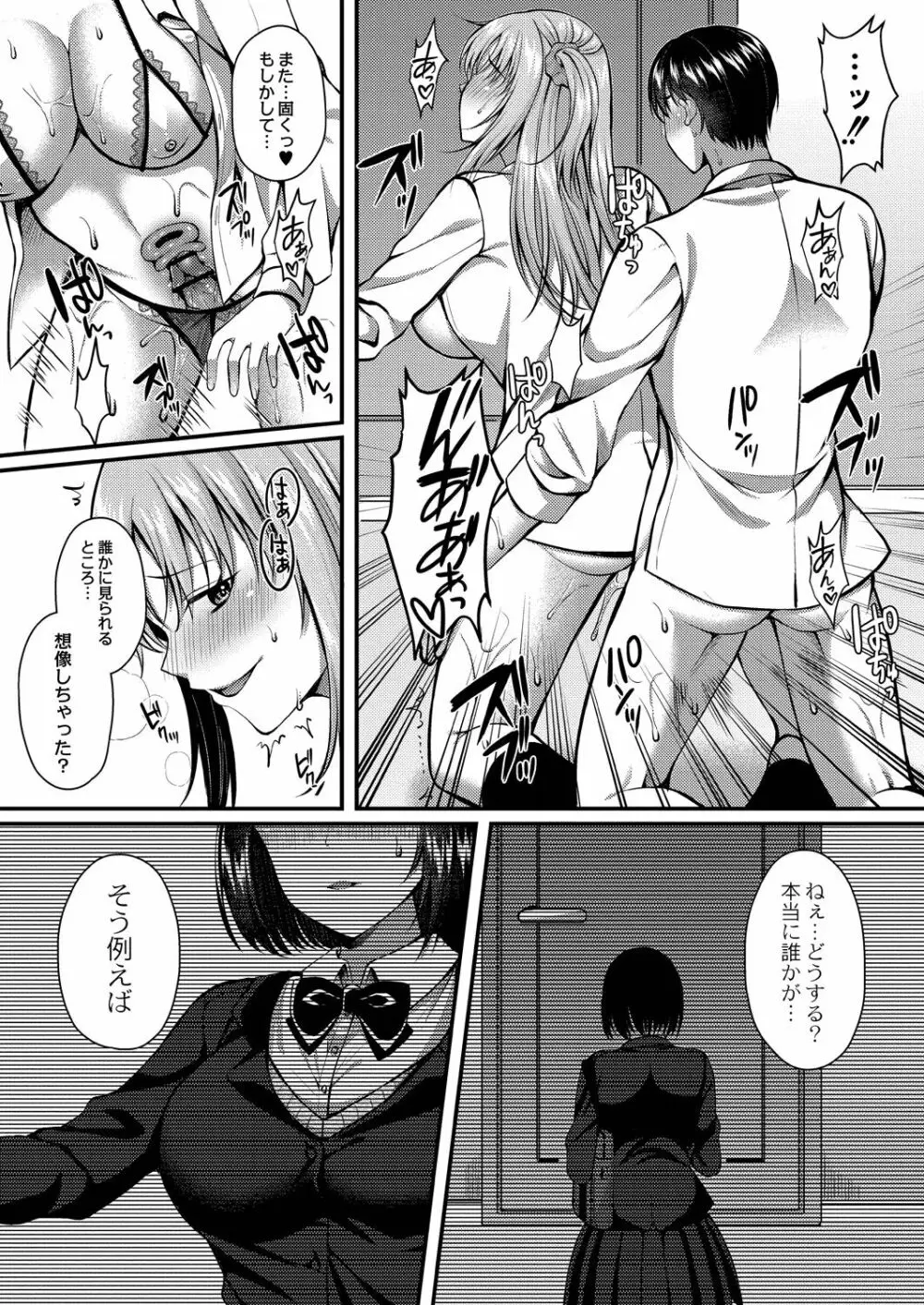 イビツな愛でも受け止めて♥ 【Dlsite限定版】 Page.140