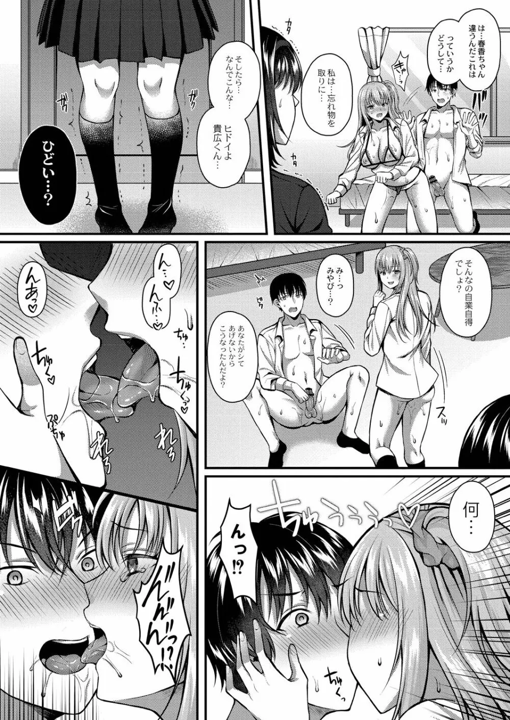 イビツな愛でも受け止めて♥ 【Dlsite限定版】 Page.142