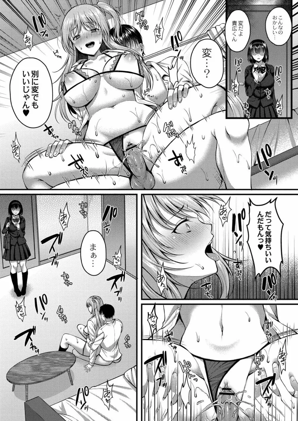 イビツな愛でも受け止めて♥ 【Dlsite限定版】 Page.144