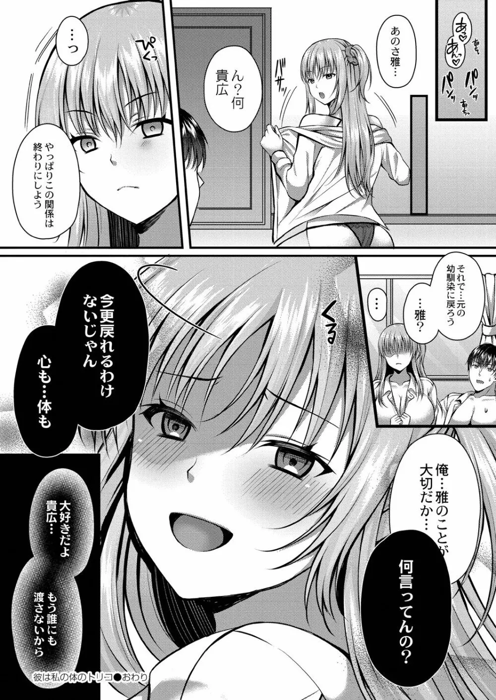 イビツな愛でも受け止めて♥ 【Dlsite限定版】 Page.154